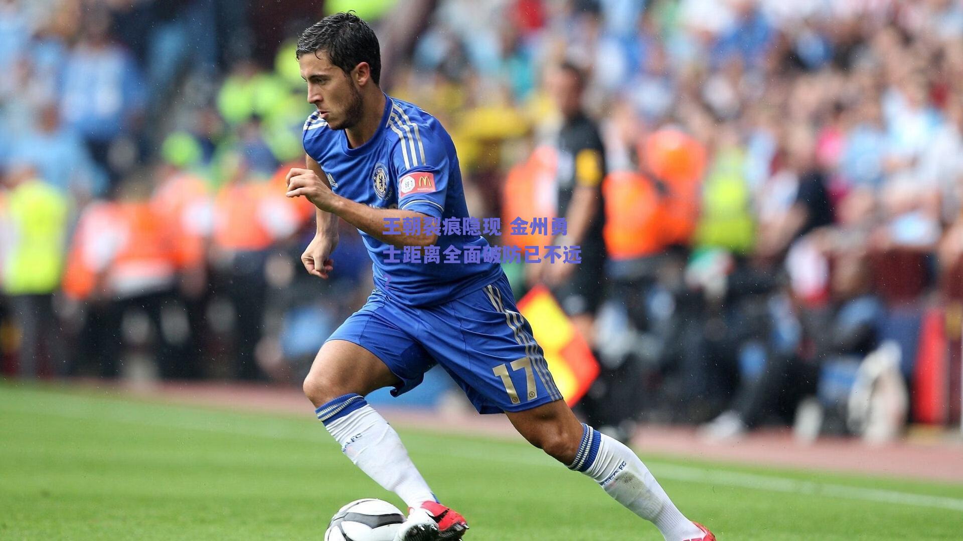 王朝裂痕隐现 金州勇士距离全面破防已不远？