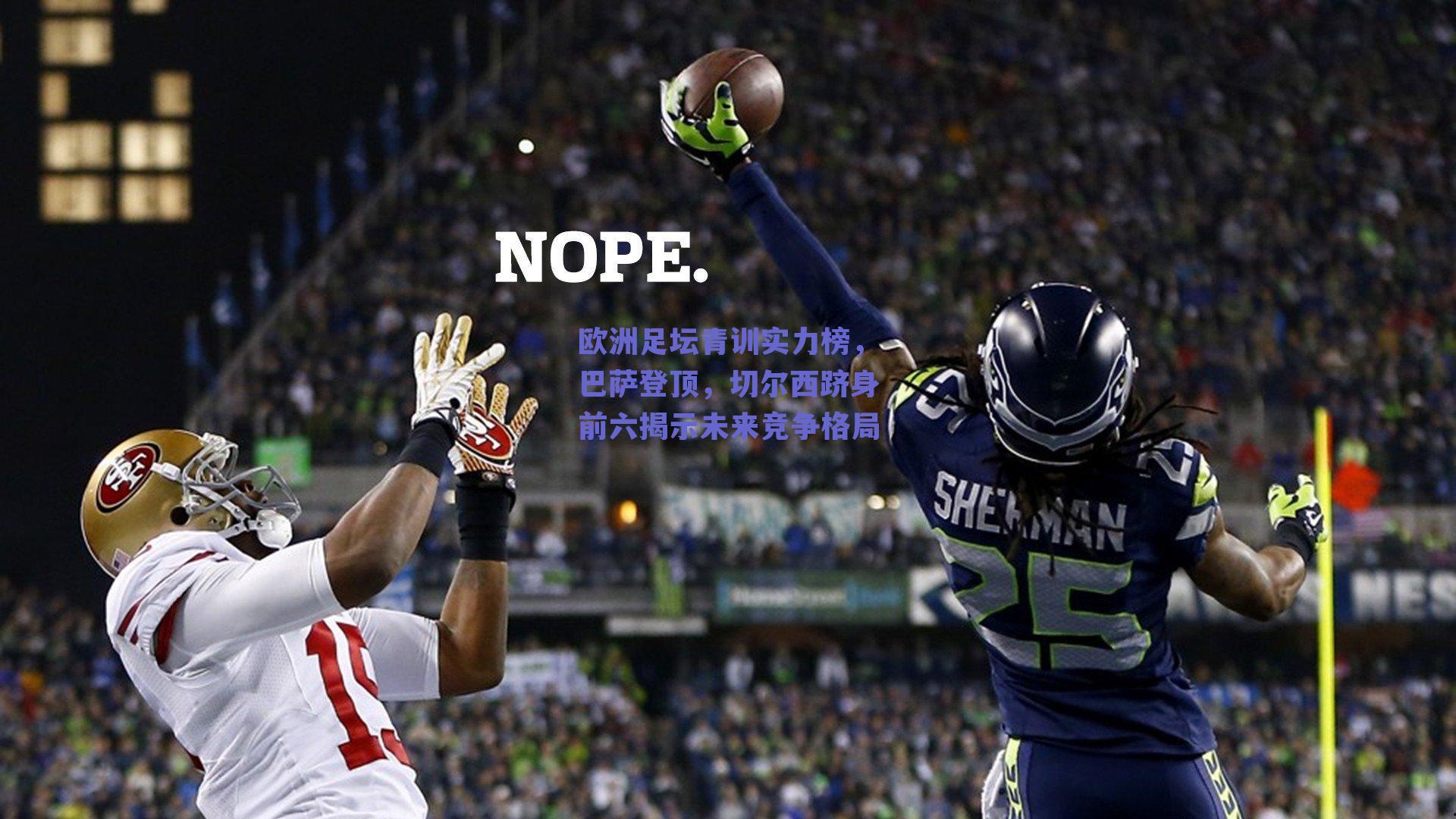 开云登录入口|欧洲足坛青训实力榜，巴萨登顶，切尔西跻身前六揭示未来竞争格局